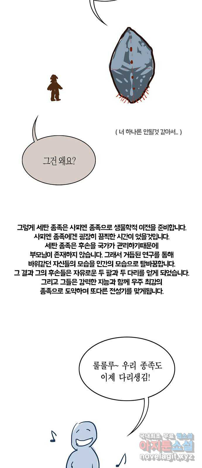 아도나이 에필로그 후기 - 웹툰 이미지 105