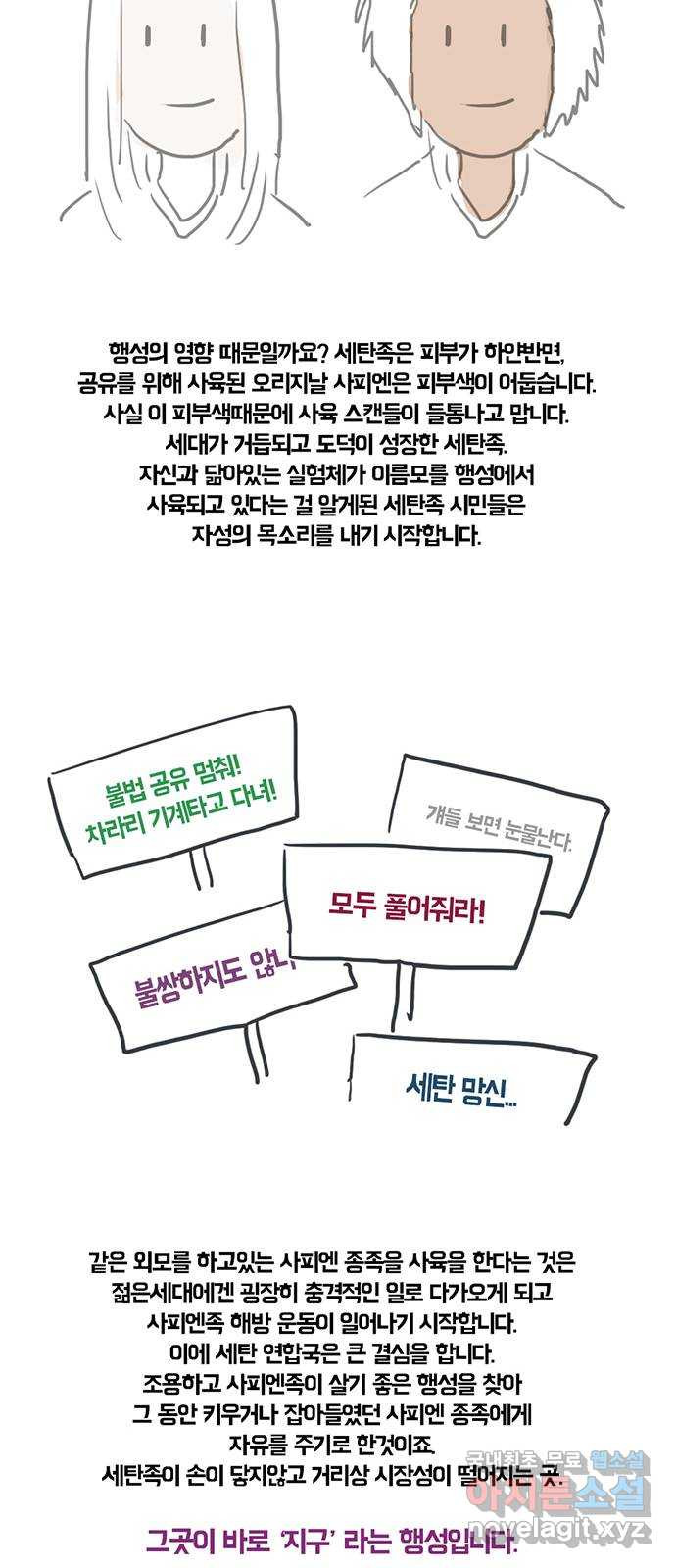 아도나이 에필로그 후기 - 웹툰 이미지 107