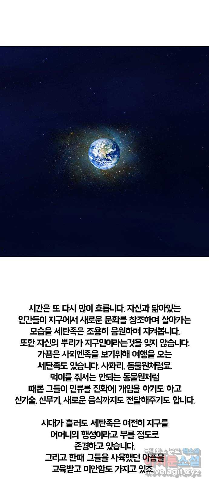 아도나이 에필로그 후기 - 웹툰 이미지 108