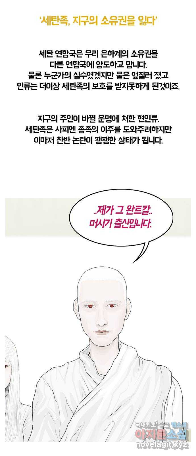 아도나이 에필로그 후기 - 웹툰 이미지 109