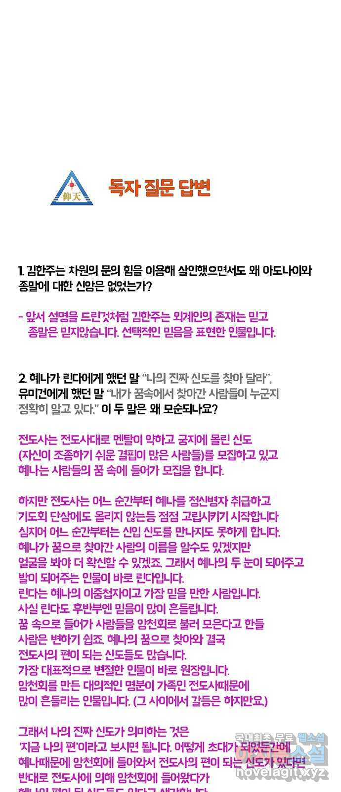 아도나이 에필로그 후기 - 웹툰 이미지 112