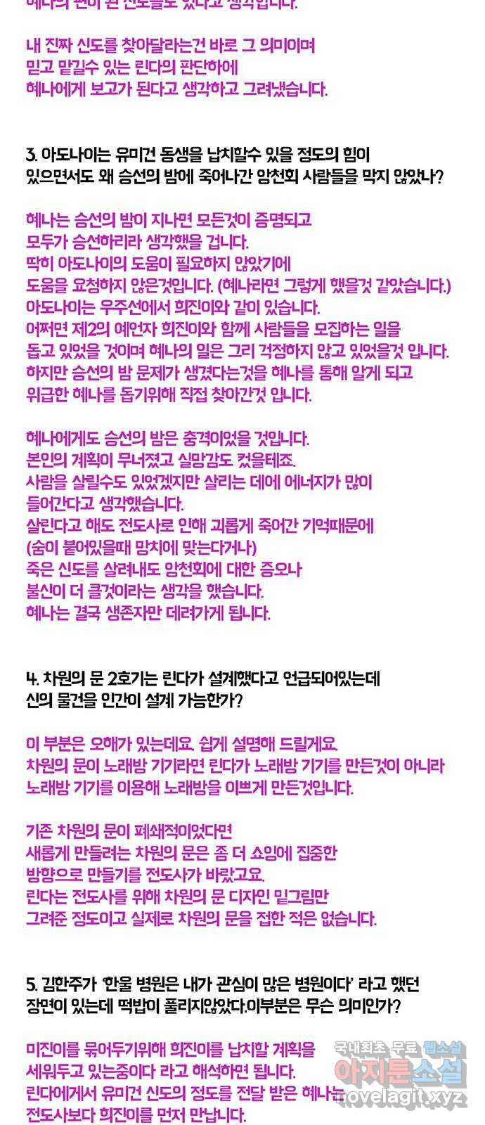 아도나이 에필로그 후기 - 웹툰 이미지 113