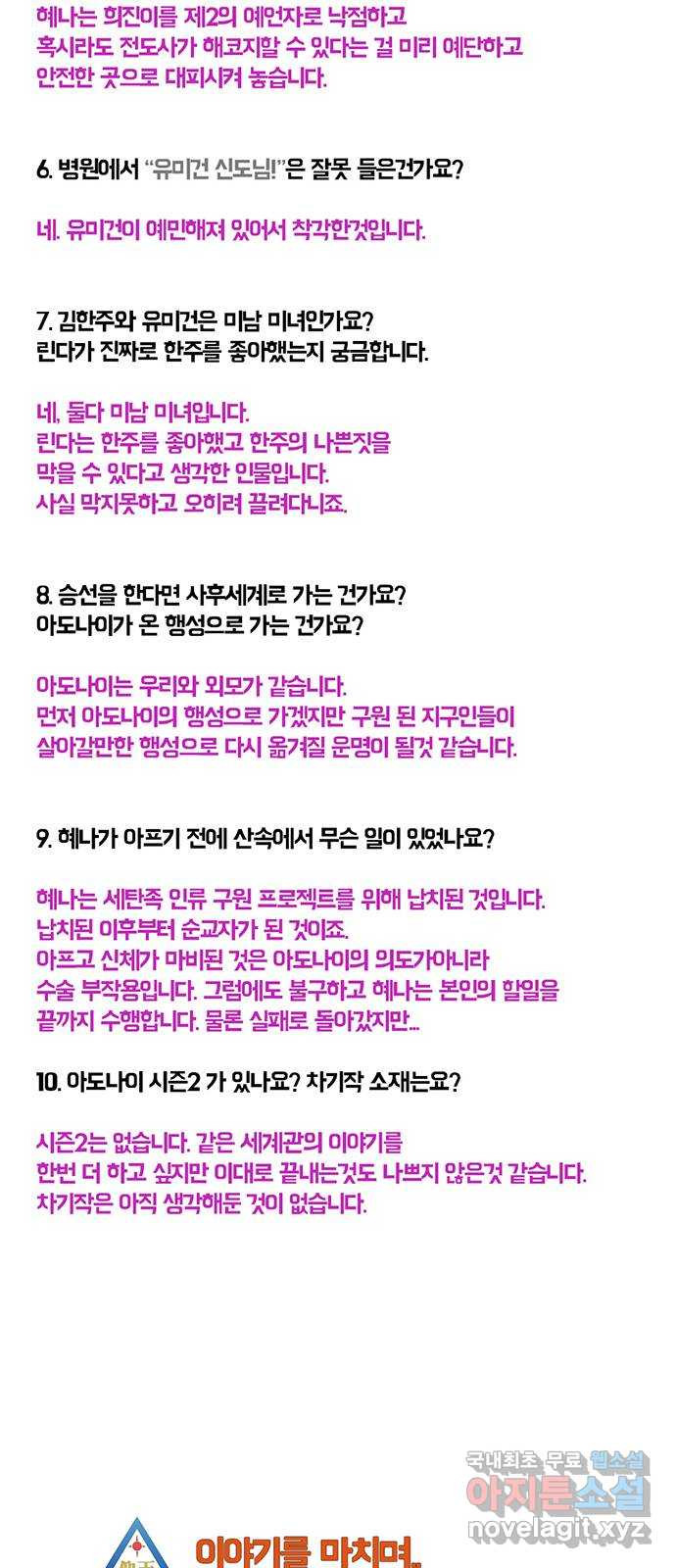 아도나이 에필로그 후기 - 웹툰 이미지 114