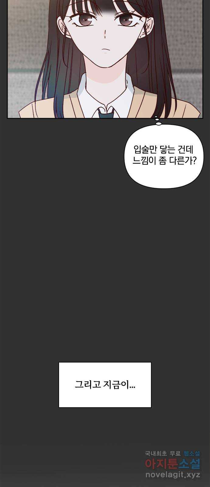 옆집남자 친구 27화 - 웹툰 이미지 7