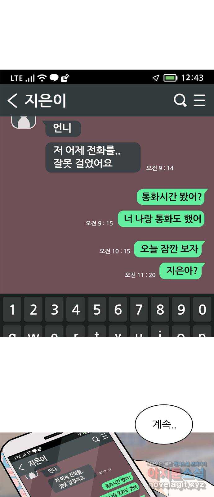 연놈 361화. 둘이기 전에 하나 (다른) - 웹툰 이미지 1