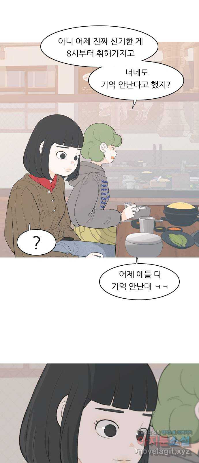 연놈 361화. 둘이기 전에 하나 (다른) - 웹툰 이미지 3