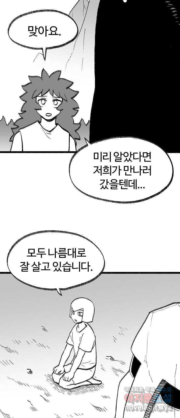 여고생 드래곤 119화 모두 잘 있어요 - 웹툰 이미지 4