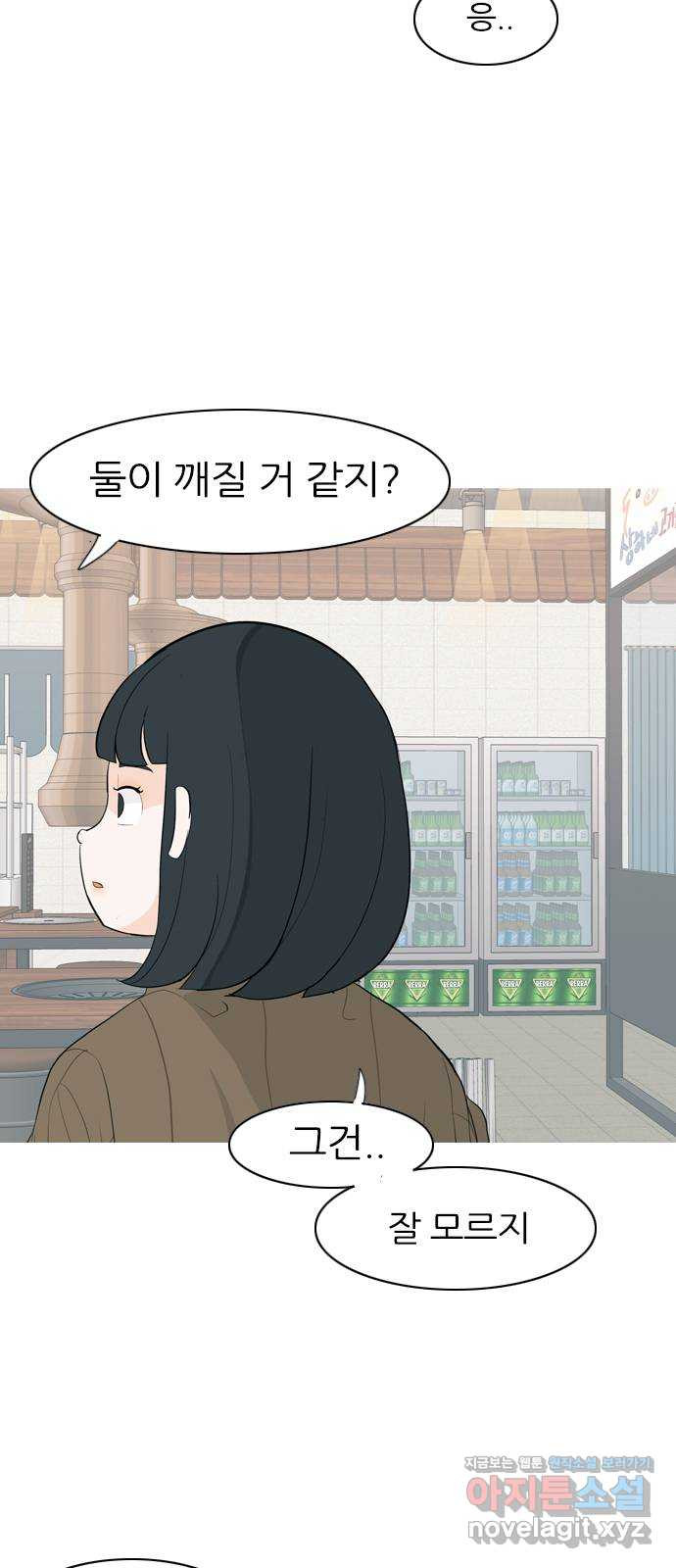 연놈 361화. 둘이기 전에 하나 (다른) - 웹툰 이미지 6