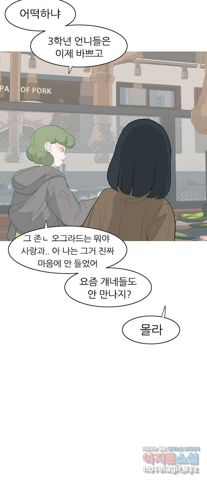 연놈 361화. 둘이기 전에 하나 (다른) - 웹툰 이미지 7