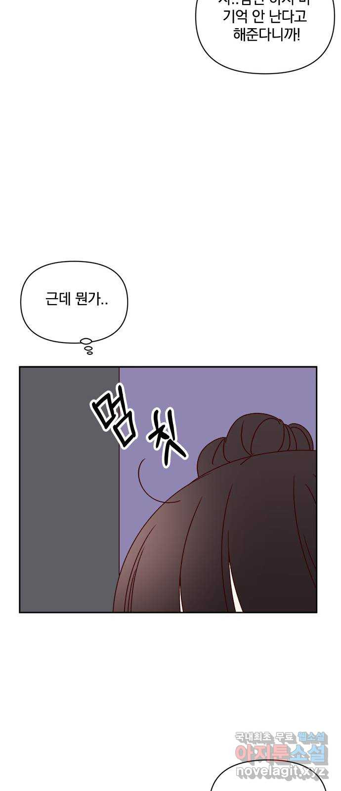 옆집남자 친구 27화 - 웹툰 이미지 20