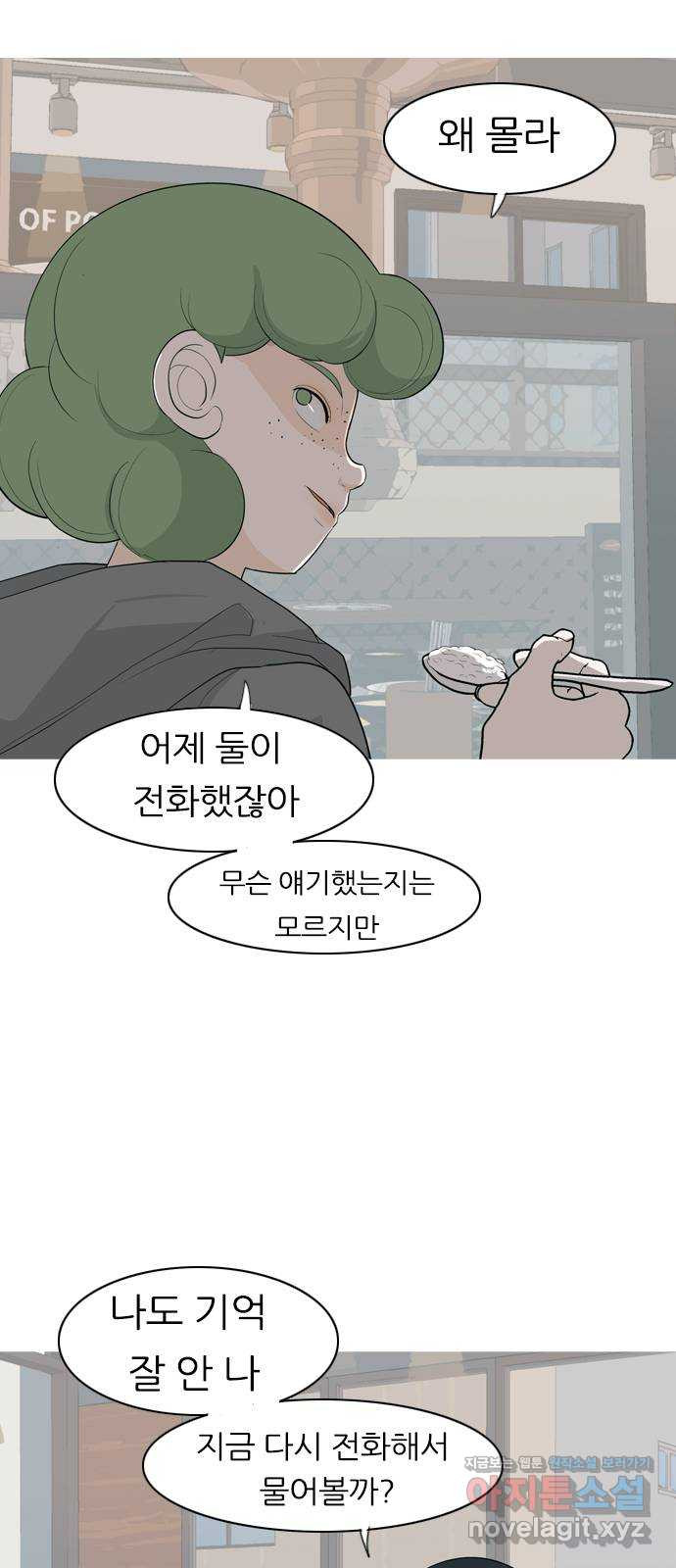 연놈 361화. 둘이기 전에 하나 (다른) - 웹툰 이미지 8