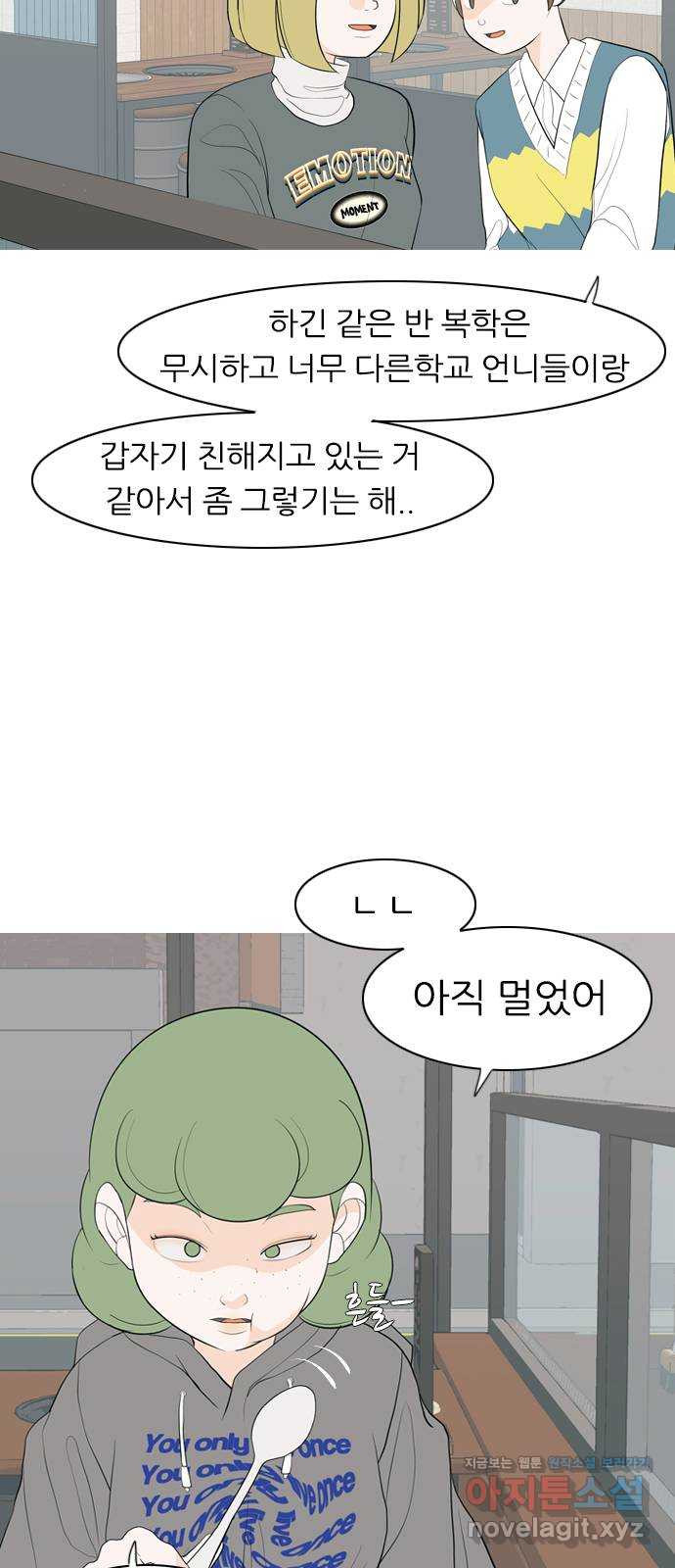 연놈 361화. 둘이기 전에 하나 (다른) - 웹툰 이미지 10