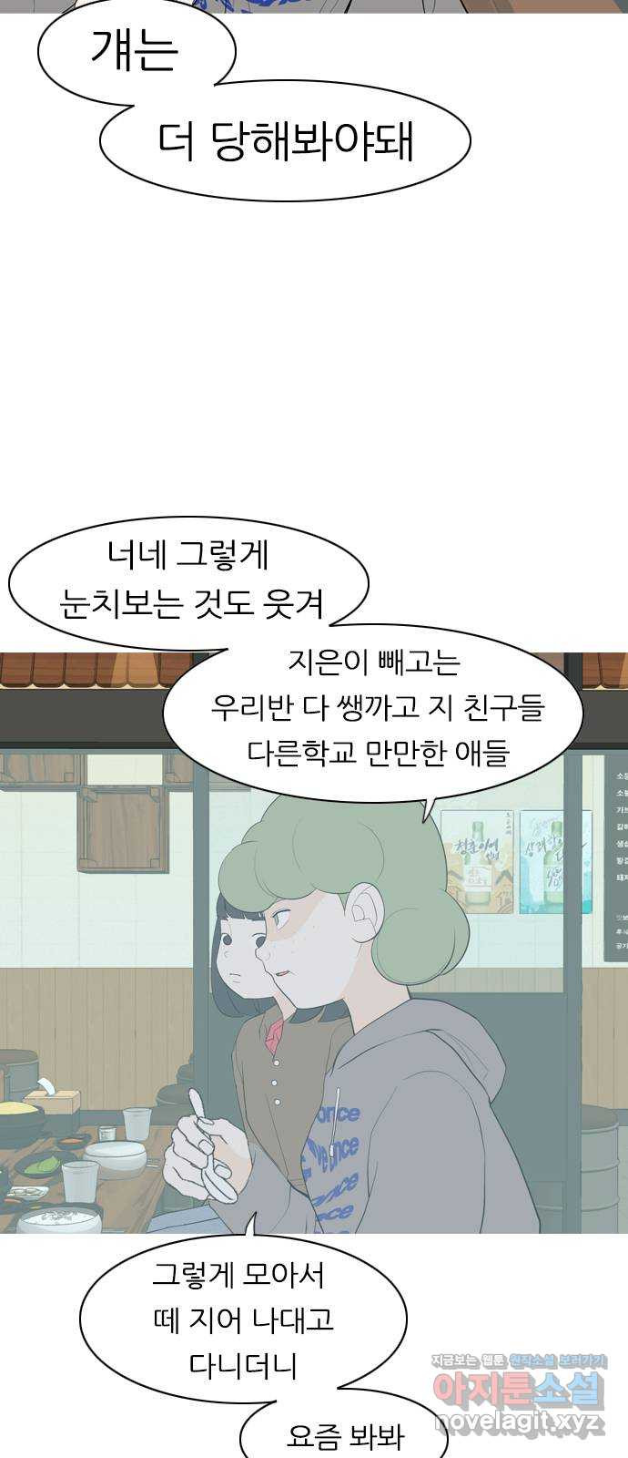 연놈 361화. 둘이기 전에 하나 (다른) - 웹툰 이미지 11