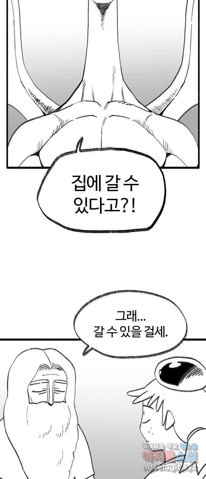 여고생 드래곤 119화 모두 잘 있어요 - 웹툰 이미지 11