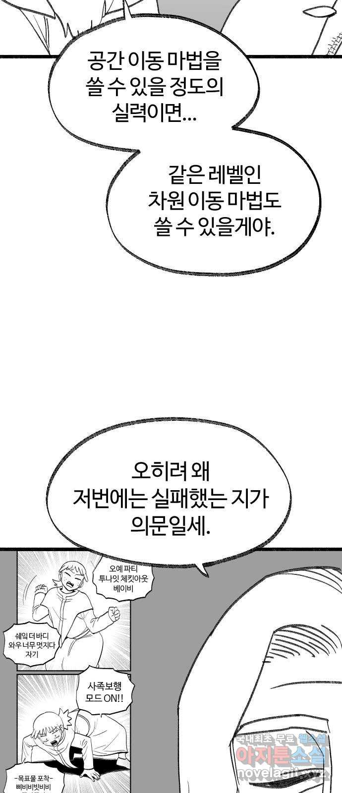 여고생 드래곤 119화 모두 잘 있어요 - 웹툰 이미지 12