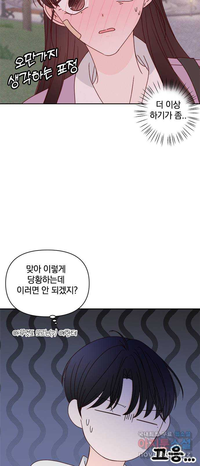 옆집남자 친구 27화 - 웹툰 이미지 25