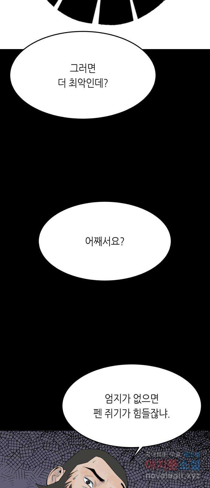 오직, 밝은 미래 69화 : 혼자가 아니야 - 웹툰 이미지 38