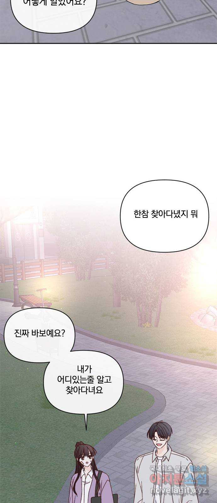 옆집남자 친구 27화 - 웹툰 이미지 28