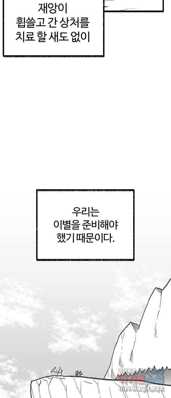 여고생 드래곤 119화 모두 잘 있어요 - 웹툰 이미지 16