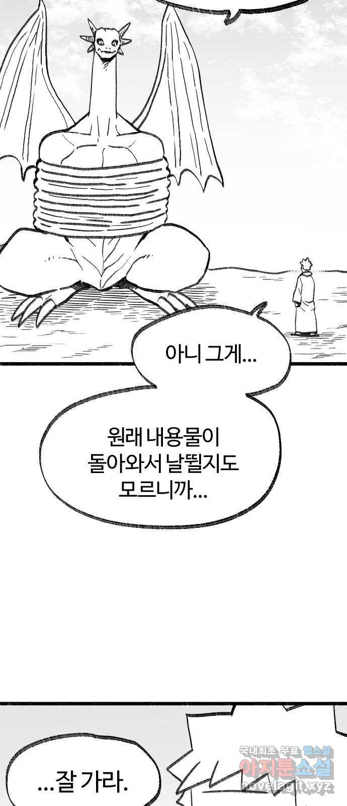 여고생 드래곤 119화 모두 잘 있어요 - 웹툰 이미지 20