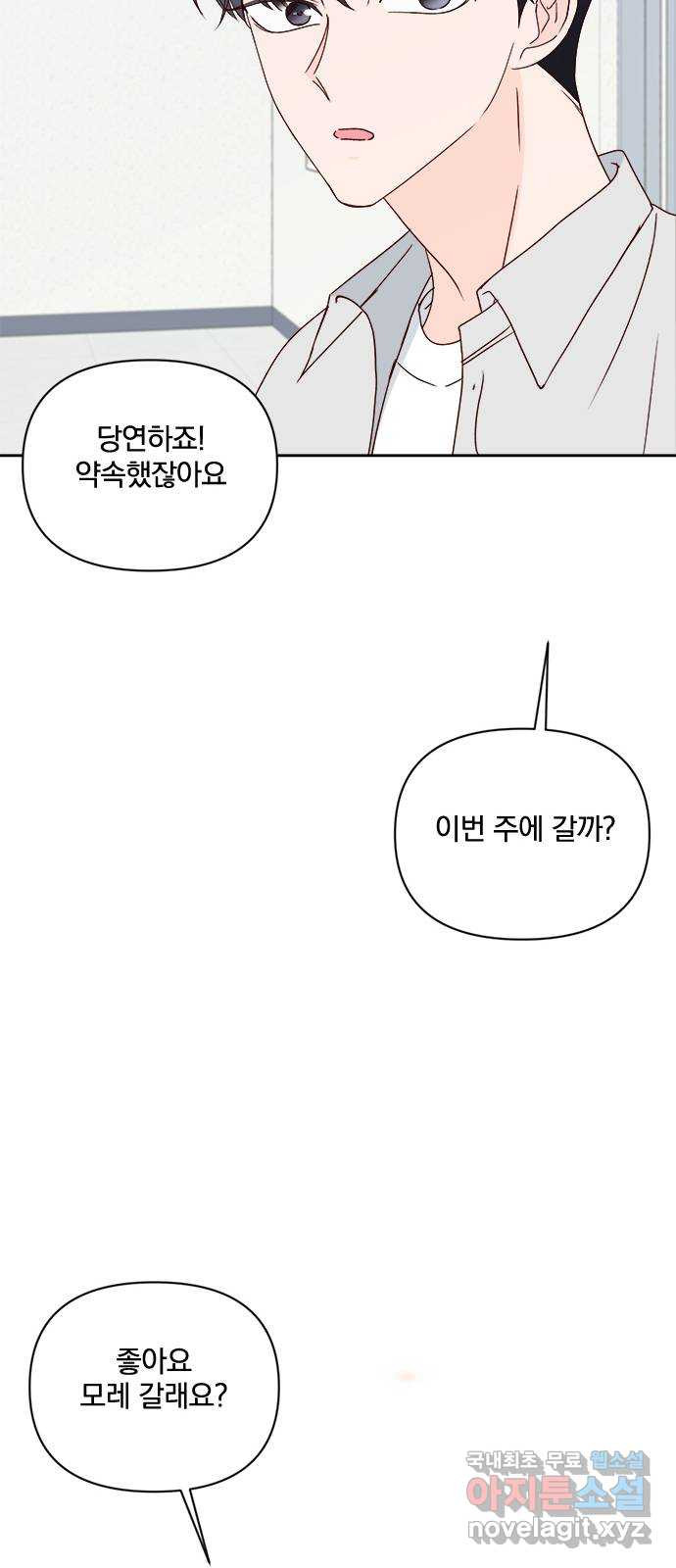 옆집남자 친구 27화 - 웹툰 이미지 43