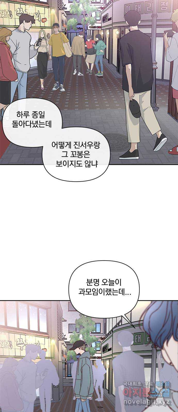 옆집남자 친구 27화 - 웹툰 이미지 64