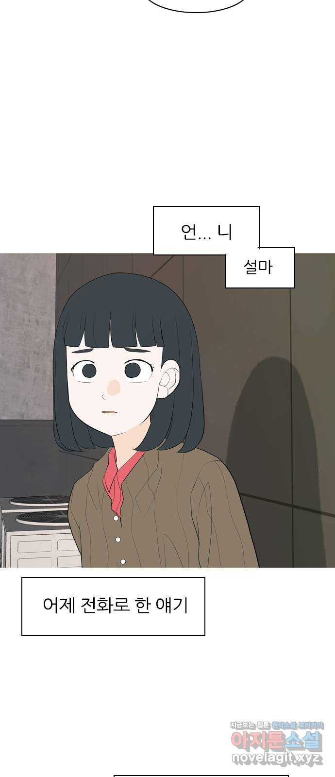 연놈 361화. 둘이기 전에 하나 (다른) - 웹툰 이미지 54