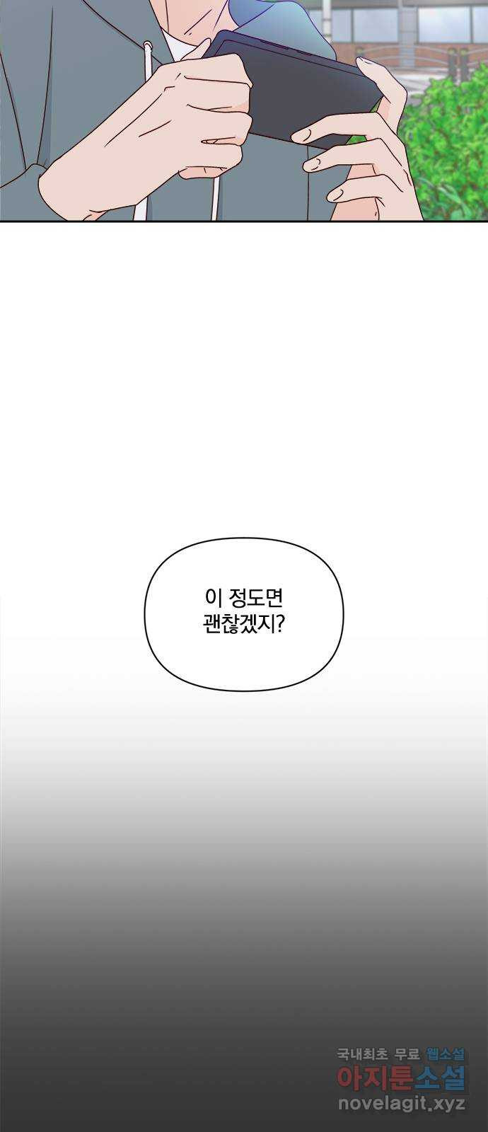 옆집남자 친구 27화 - 웹툰 이미지 70