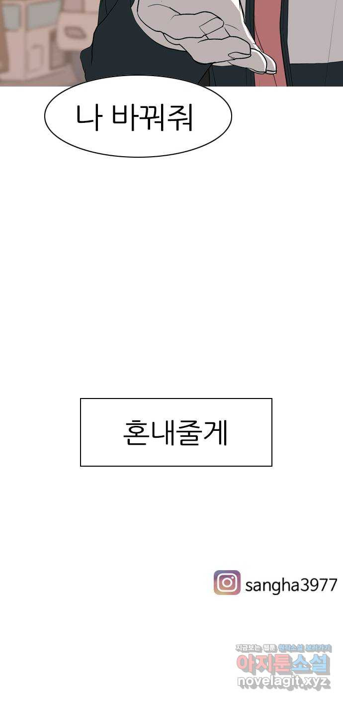 연놈 361화. 둘이기 전에 하나 (다른) - 웹툰 이미지 59