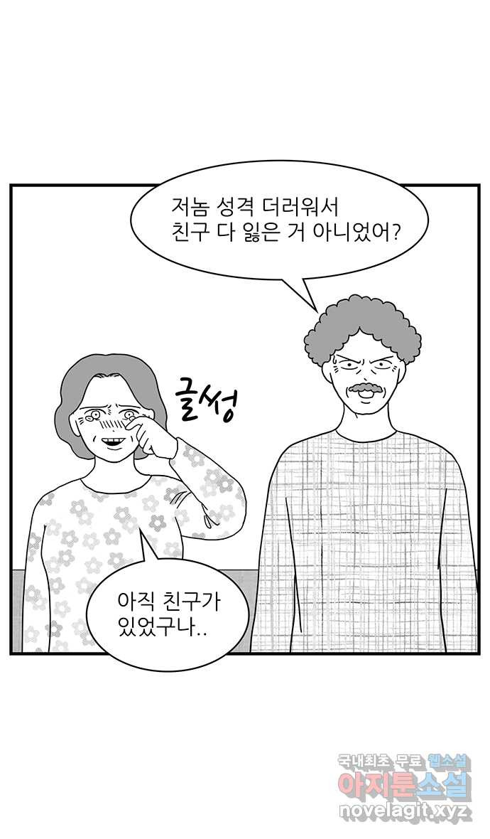 이십팔세기 광팬 33화 무나 조직 - 웹툰 이미지 7