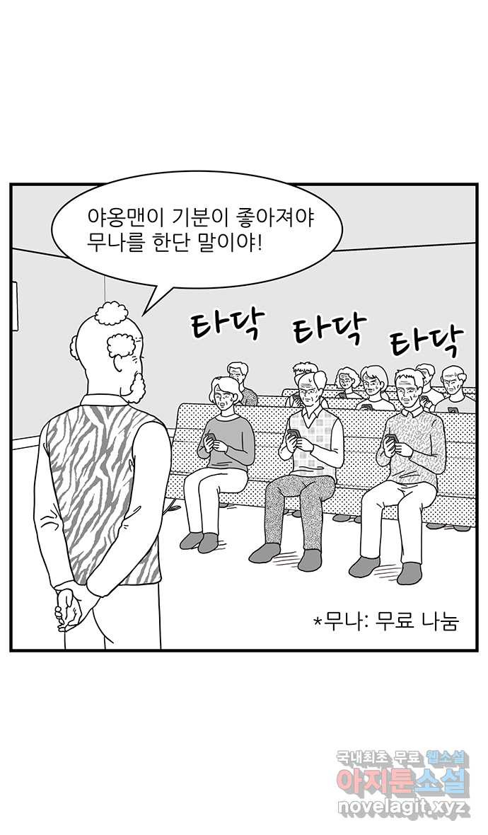 이십팔세기 광팬 33화 무나 조직 - 웹툰 이미지 15