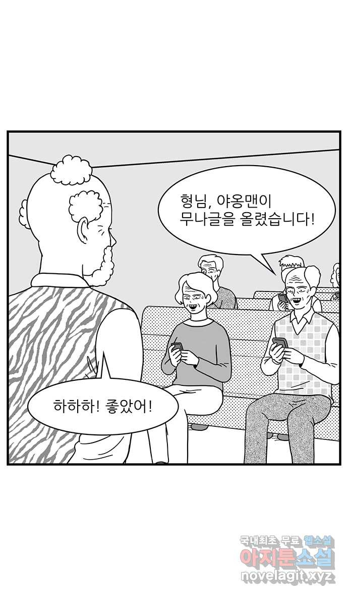 이십팔세기 광팬 33화 무나 조직 - 웹툰 이미지 17