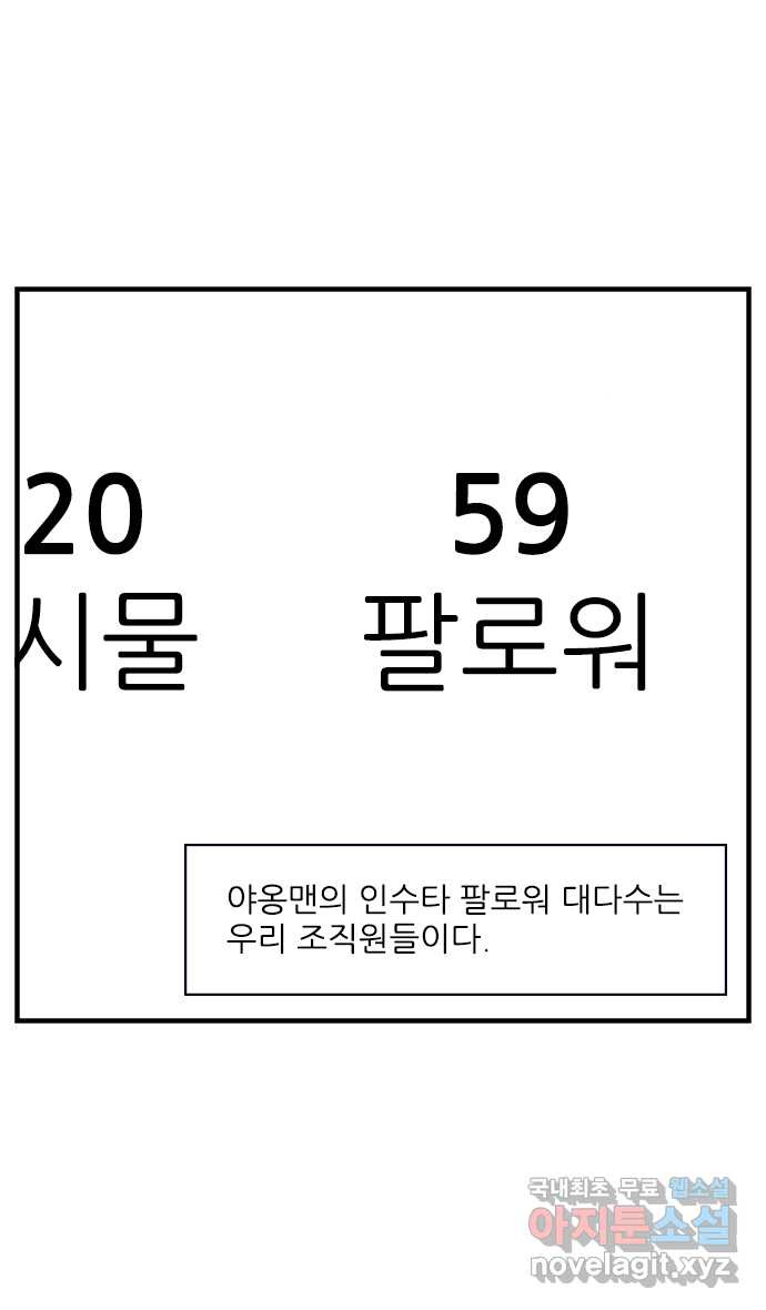 이십팔세기 광팬 33화 무나 조직 - 웹툰 이미지 18