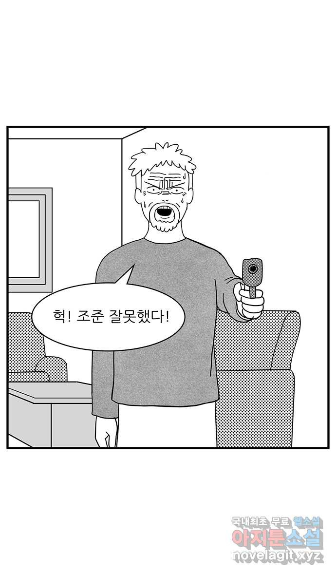 이십팔세기 광팬 33화 무나 조직 - 웹툰 이미지 27