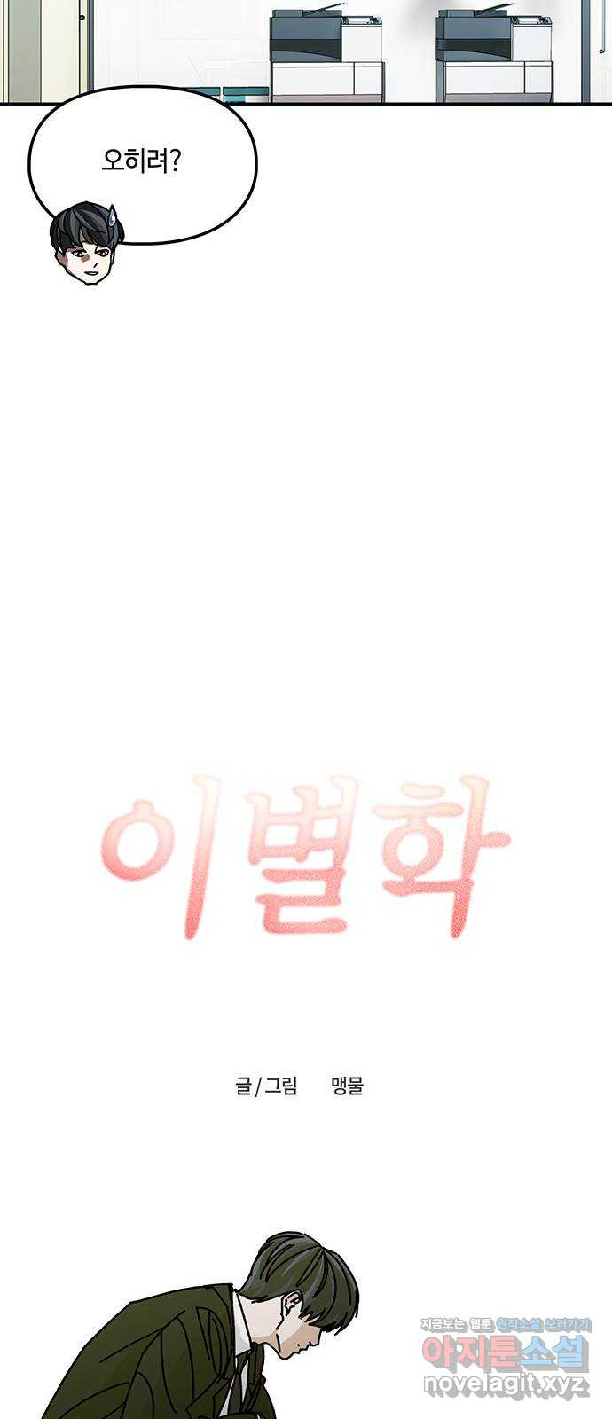 이별학 39화 - 웹툰 이미지 17