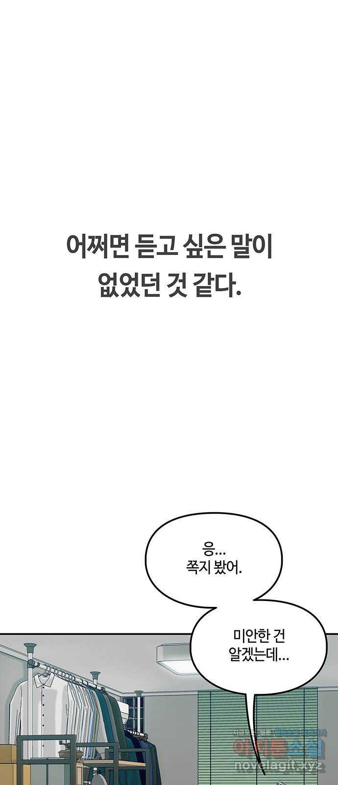 이별학 39화 - 웹툰 이미지 23