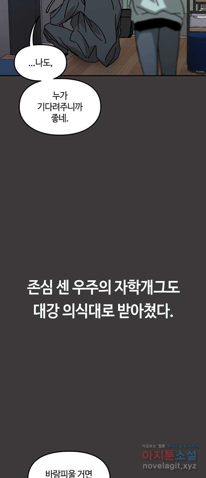 이별학 39화 - 웹툰 이미지 29