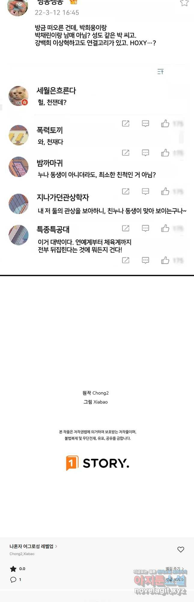 나혼자 어그로성 레벨업 161화 - 웹툰 이미지 21