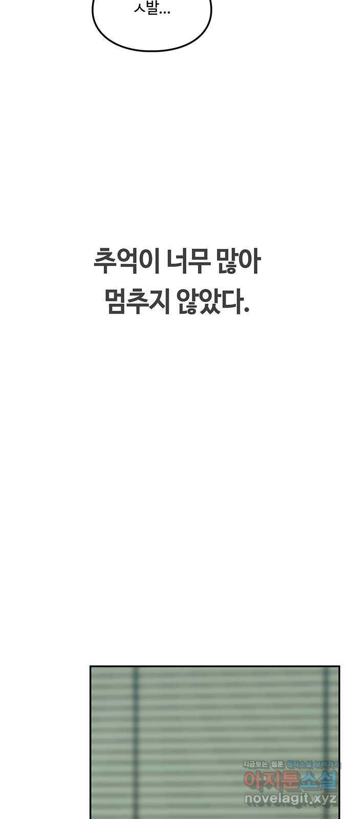 이별학 39화 - 웹툰 이미지 47