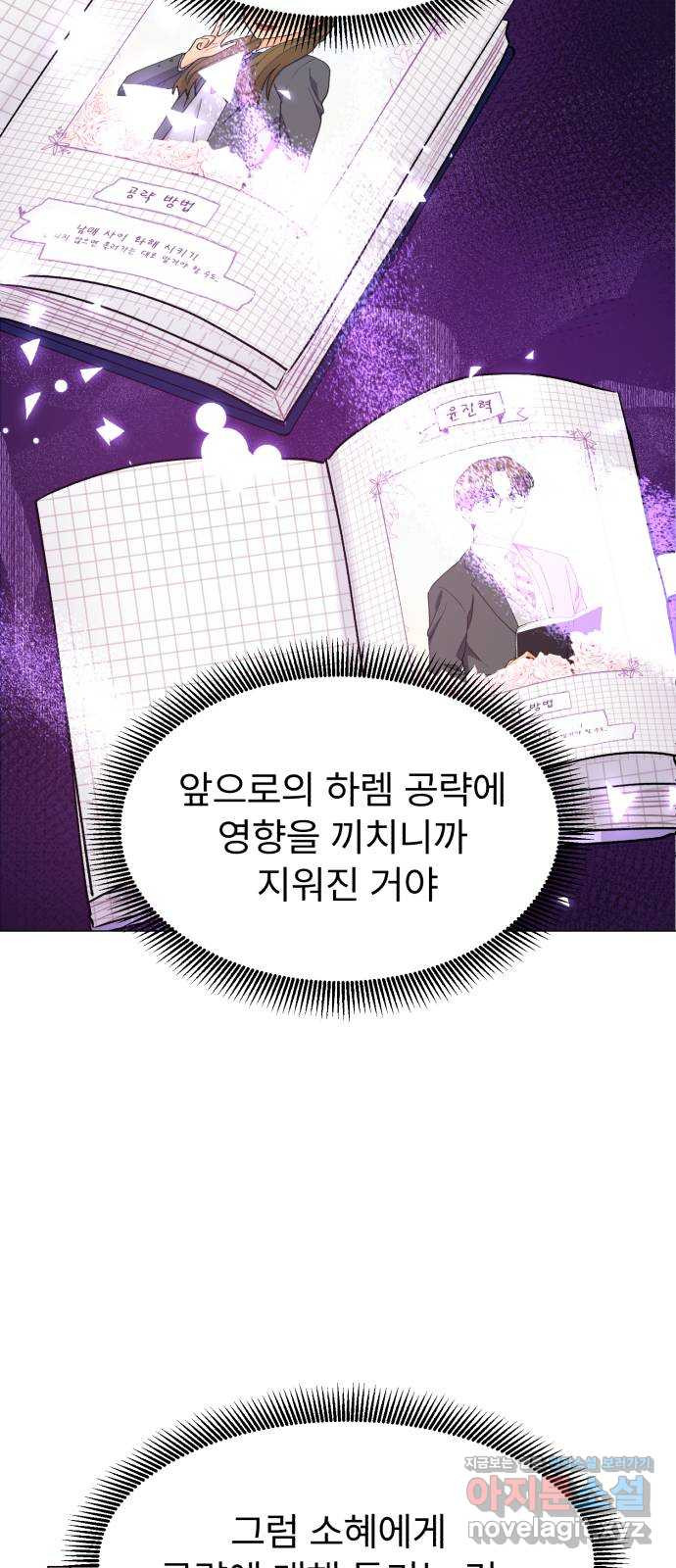 우리 은하 40화 다섯 번째 공략 (5) - 웹툰 이미지 22