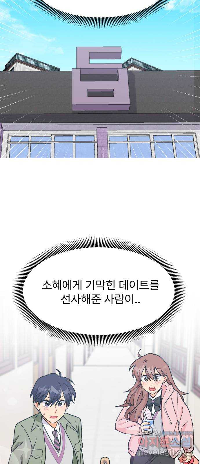 우리 은하 40화 다섯 번째 공략 (5) - 웹툰 이미지 38