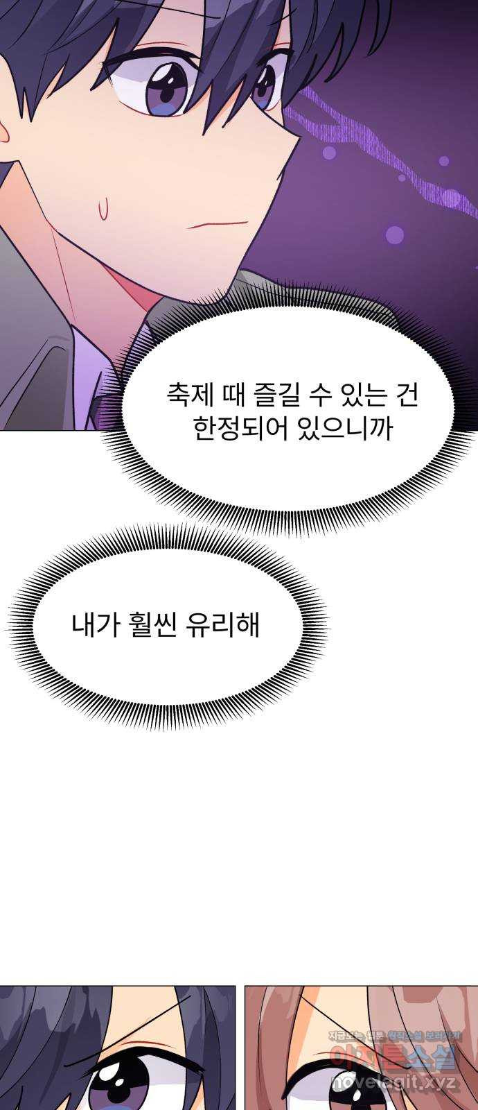 우리 은하 40화 다섯 번째 공략 (5) - 웹툰 이미지 71