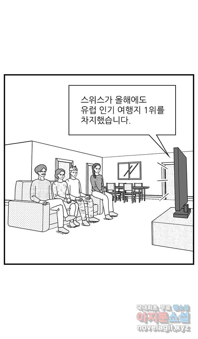 이십팔세기 광팬 34화 깜짝 생일 파티 (1) - 웹툰 이미지 2