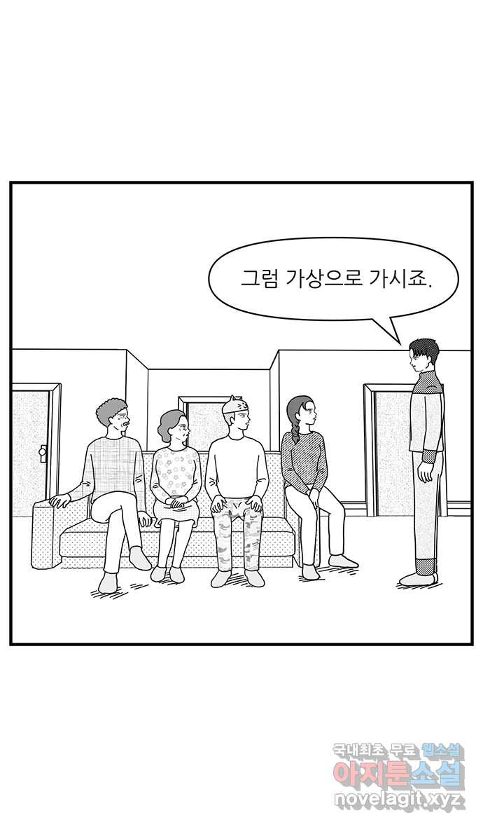 이십팔세기 광팬 34화 깜짝 생일 파티 (1) - 웹툰 이미지 4