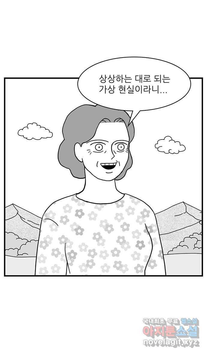 이십팔세기 광팬 34화 깜짝 생일 파티 (1) - 웹툰 이미지 24