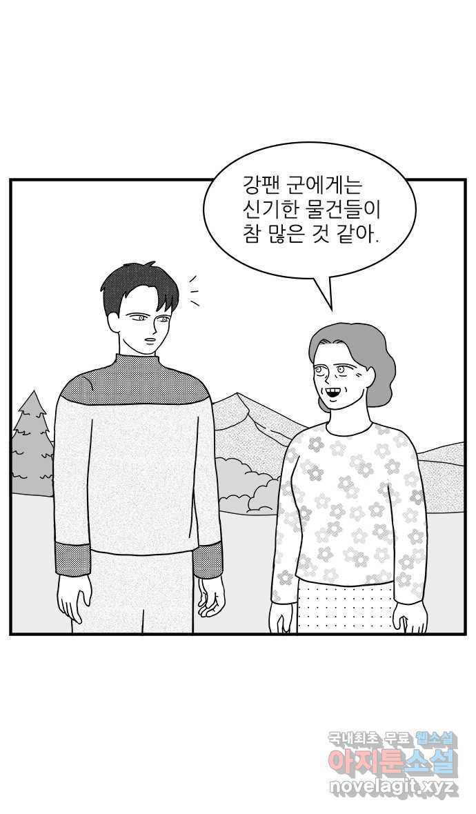 이십팔세기 광팬 34화 깜짝 생일 파티 (1) - 웹툰 이미지 25