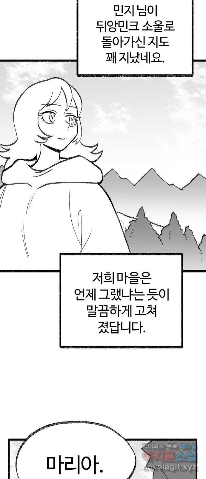 여고생 드래곤 마지막화 민지 님에게 - 웹툰 이미지 3