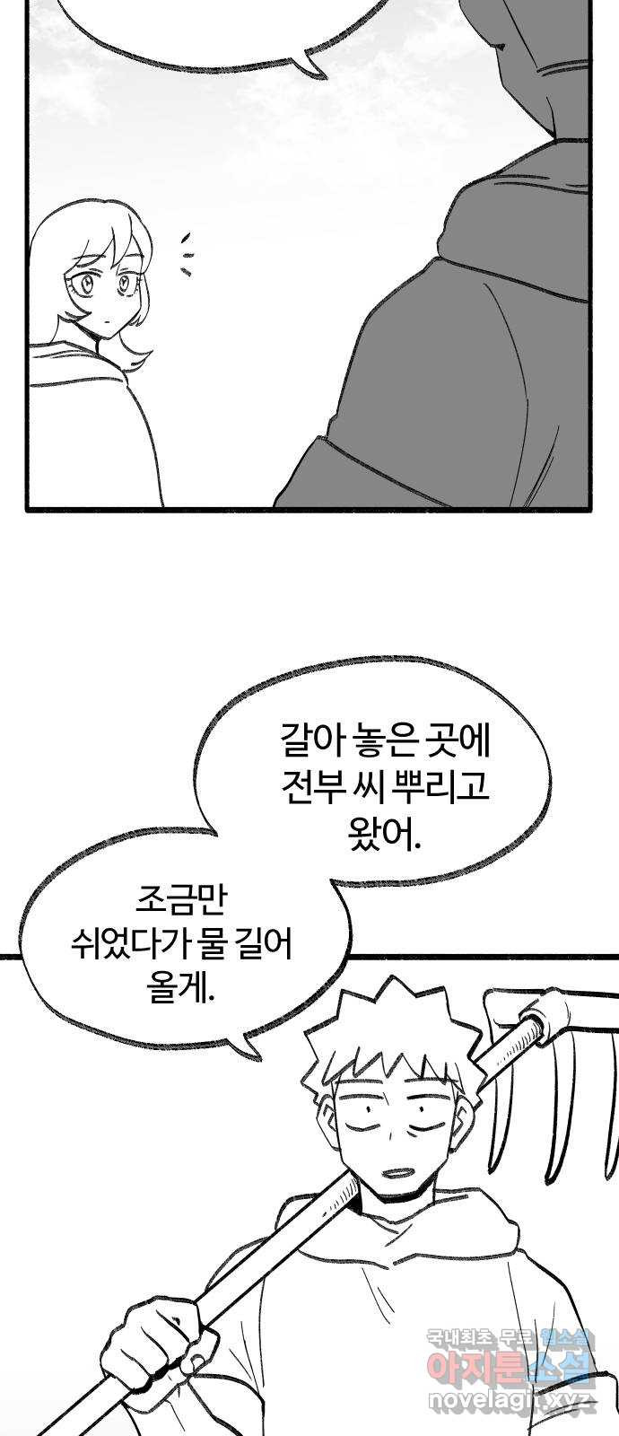 여고생 드래곤 마지막화 민지 님에게 - 웹툰 이미지 4