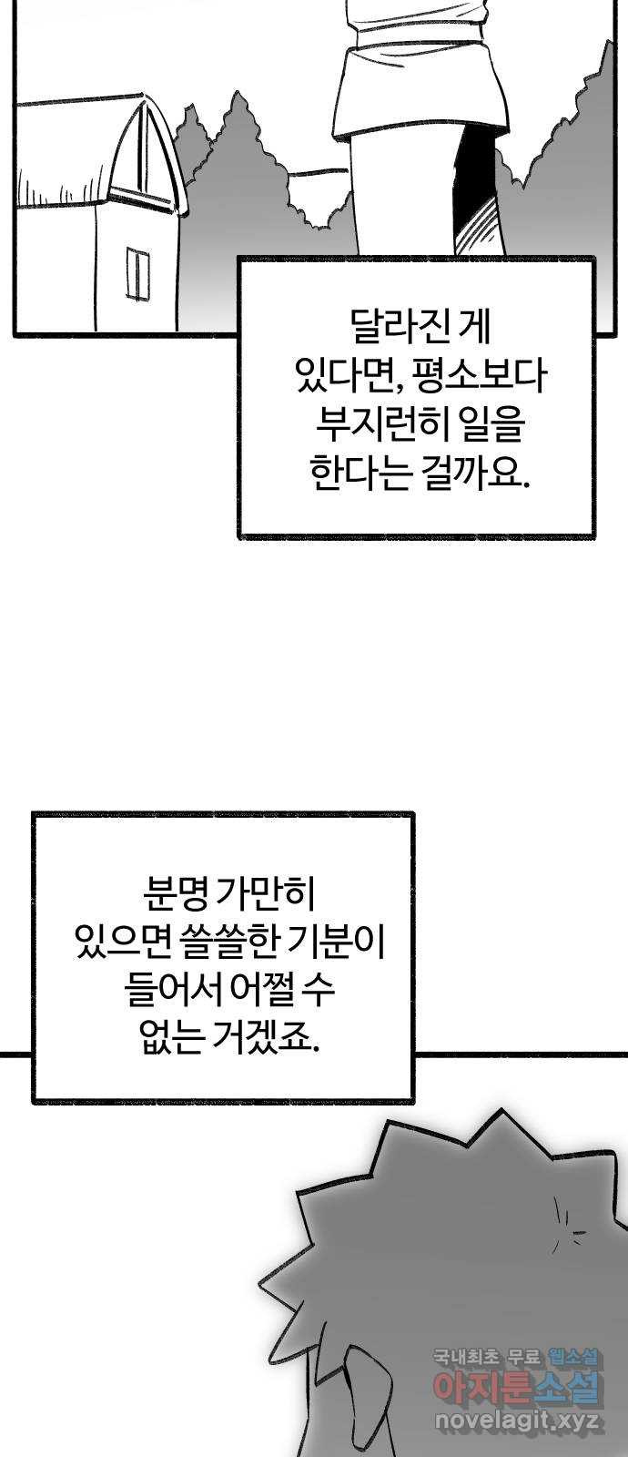 여고생 드래곤 마지막화 민지 님에게 - 웹툰 이미지 6