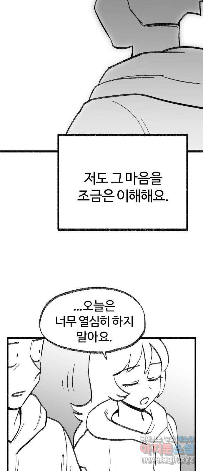 여고생 드래곤 마지막화 민지 님에게 - 웹툰 이미지 7